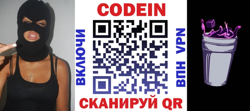 Кодеиновый сироп Lean Purple Drank  Киров 